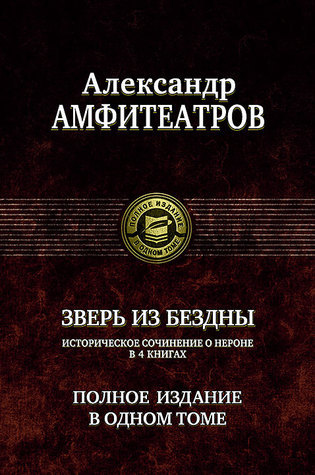 Alexander Amphiteatrof