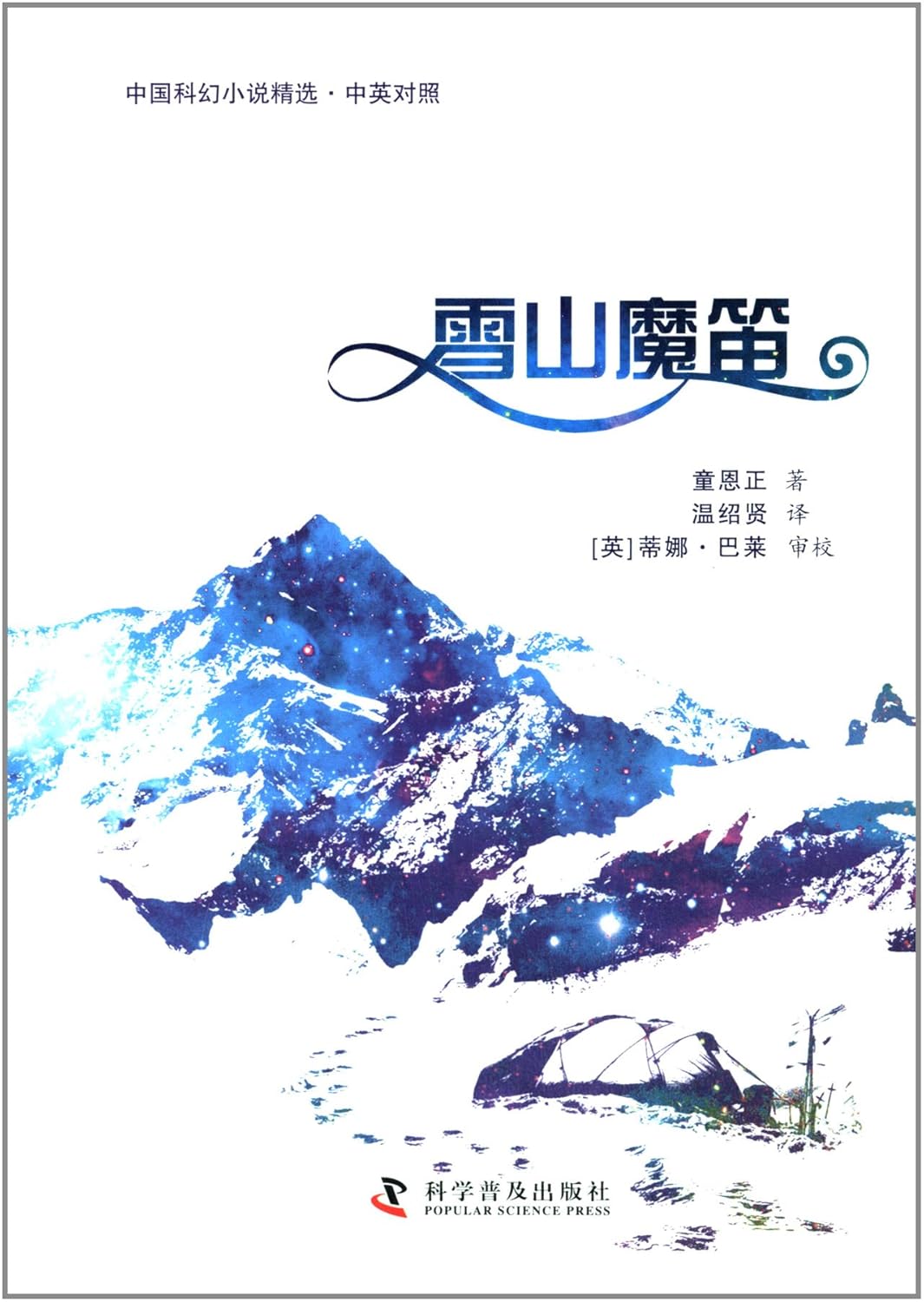 Enzheng Tong